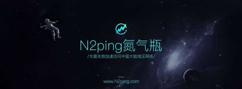 N2ping banner中文.jpg